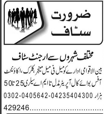 Accountant And Office Boy Jobs