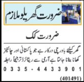 Latest Cook & Chinese Cook Jobs In Lahore 2024